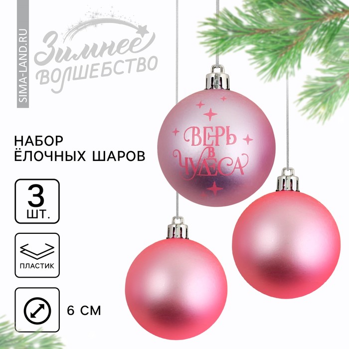Ёлочные шары новогодние «Верь в чудеса!», на Новый год, пластик, d-6, 3 шт, нежно-розовый
Ёлочные шары новогодние «Верь в чудеса!», на Новый год, пластик, d-6, 3 шт, нежно-розовый