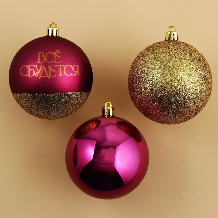 фото Набор ёлочных шаров "всё сбудется!", пластик, d-8, 4 шт, винный и золото зимнее волшебство