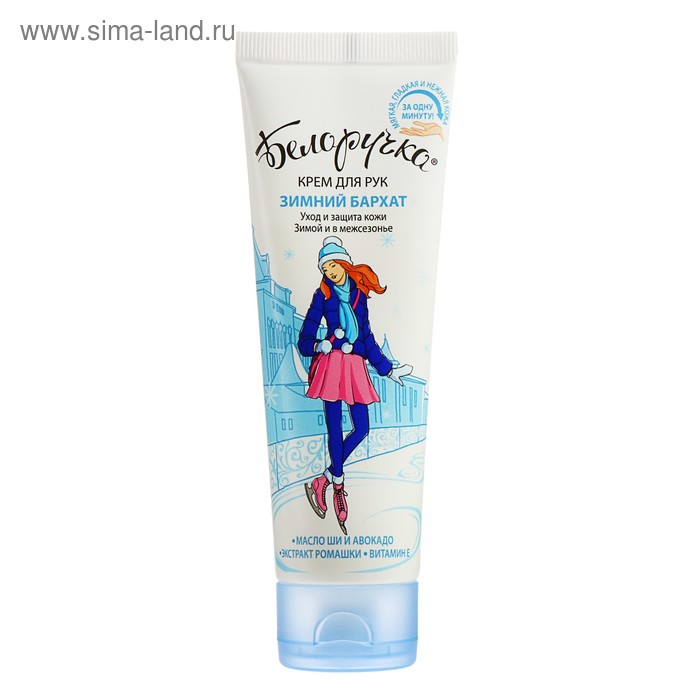 Крем для рук БЕЛОРУЧКА Зимний бархат 80 мл
Крем для рук БЕЛОРУЧКА Зимний бархат 80 мл
