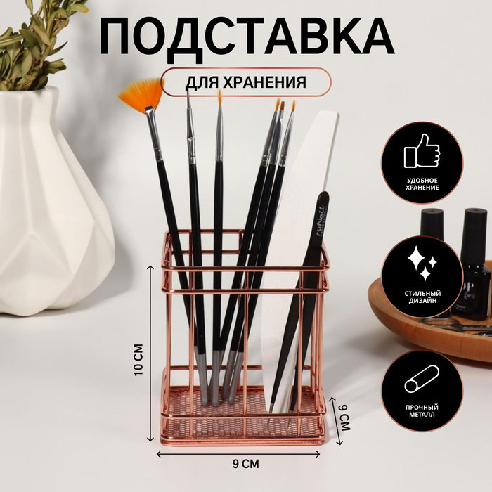 Подставка для хранения маникюрных/косметических принадлежностей «РАФАЭЛЬ», 9 × 9 × 10 см, цвет бронзовый
Подставка для хранения маникюрных/косметических принадлежностей «РАФАЭЛЬ», 9 × 9 × 10 см, цвет бронзовый