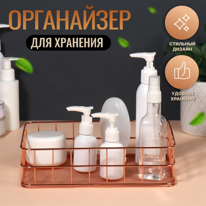 Органайзер для хранения косметических принадлежностей «РАФАЭЛЬ», 24,5 × 16,5 × 6,5 см, цвет бронзовый
Органайзер для хранения косметических принадлежностей «РАФАЭЛЬ», 24,5 × 16,5 × 6,5 см, цвет бронзовый