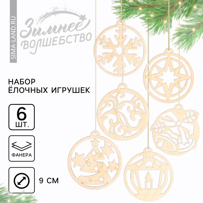 Ёлочные игрушки новогодние «Круглые», на Новый год, в деревянной коробке с гравировкой, 5 шт.
Ёлочные игрушки новогодние «Круглые», на Новый год, в деревянной коробке с гравировкой, 5 шт.