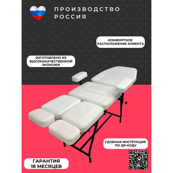 фото Кресло-кушетка для педикюра, цвет белый точка красоты