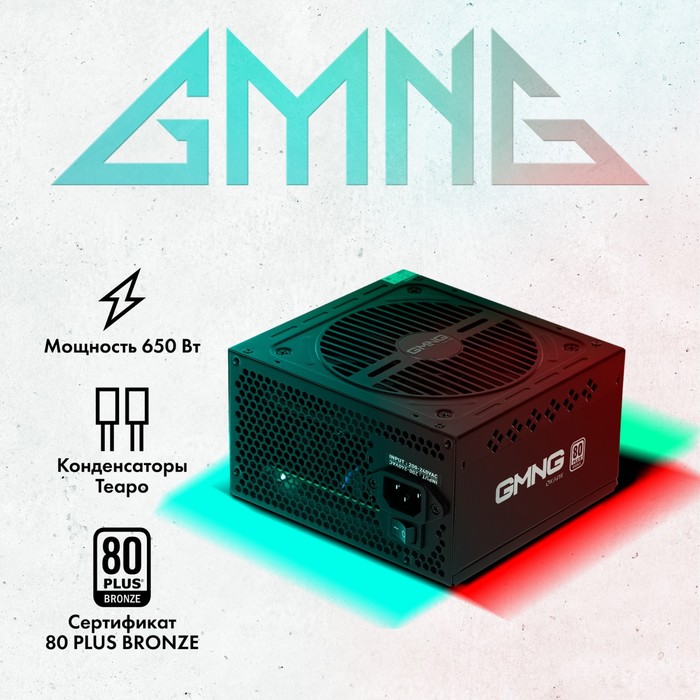 Блок питания GMNG ATX 650W PSU-650W-80BR 80+ bronze (24+4+4pin) APFC 120mm fan 6xSATA RTL
Блок питания GMNG ATX 650W PSU-650W-80BR 80+ bronze (24+4+4pin) APFC 120mm fan 6xSATA RTL