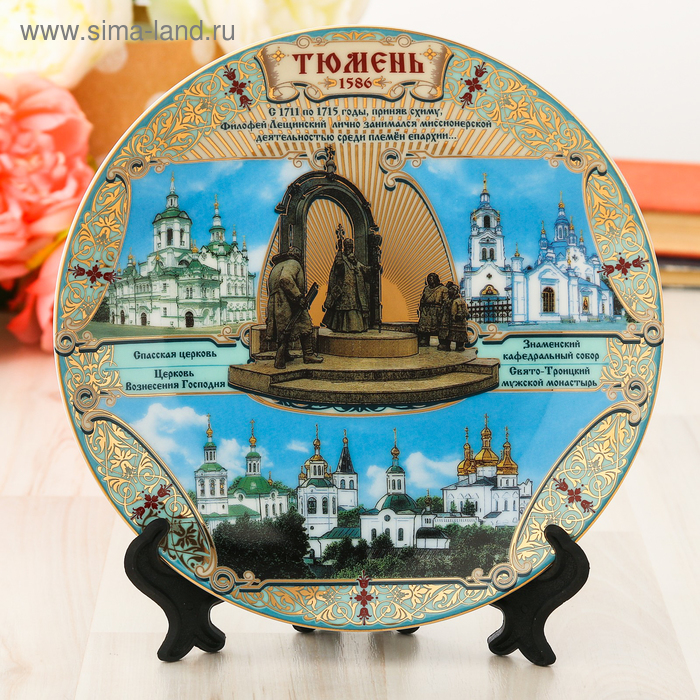 Тарелка сувенирная «Тюмень», d= 20 см
Тарелка сувенирная «Тюмень», d= 20 см