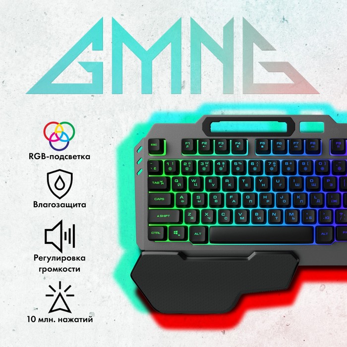Клавиатура GMNG 720GK черный USB Multimedia for gamer LED (подставка для запястий)(1533150)
Клавиатура GMNG 720GK черный USB Multimedia for gamer LED (подставка для запястий)(1533150)