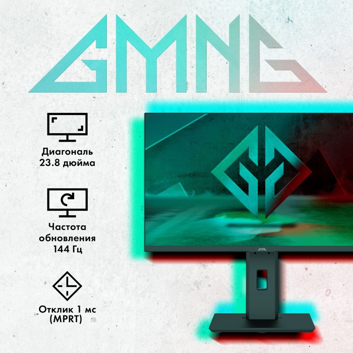 Монитор GMNG 23.8"Gaming GM-24F01 черный IPS LED 1ms 16:9 HDMI матовая HAS Piv 280cd 178гр/
Монитор GMNG 23.8"Gaming GM-24F01 черный IPS LED 1ms 16:9 HDMI матовая HAS Piv 280cd 178гр/