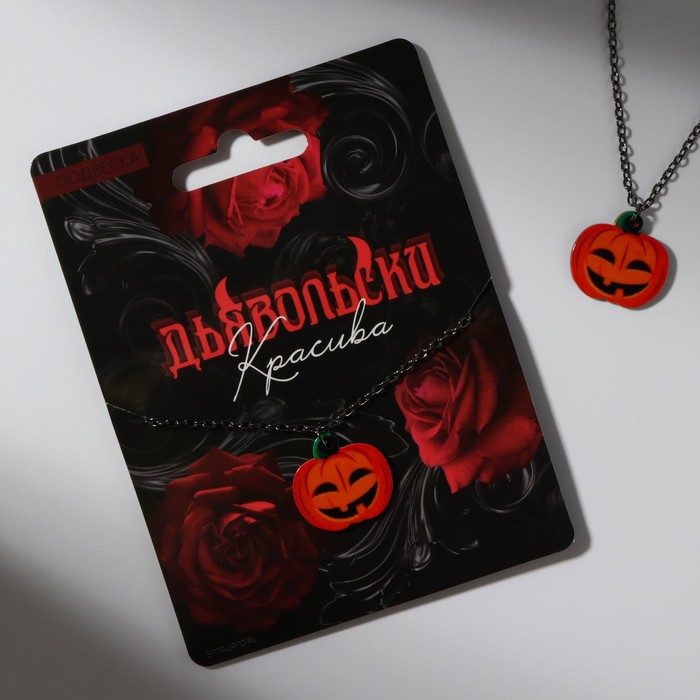 фото Подвеска на цепочке "дьявольски красива" 9 х 12,4 см art beauty