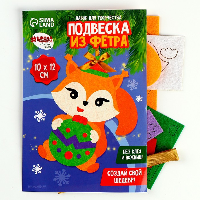 фото Набор для творчества. подвеска из фетра «белочка» школа талантов