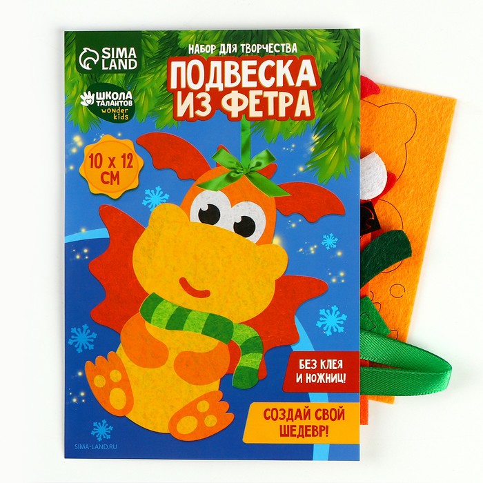 фото Набор для творчества. подвеска из фетра «веселый дракон» школа талантов