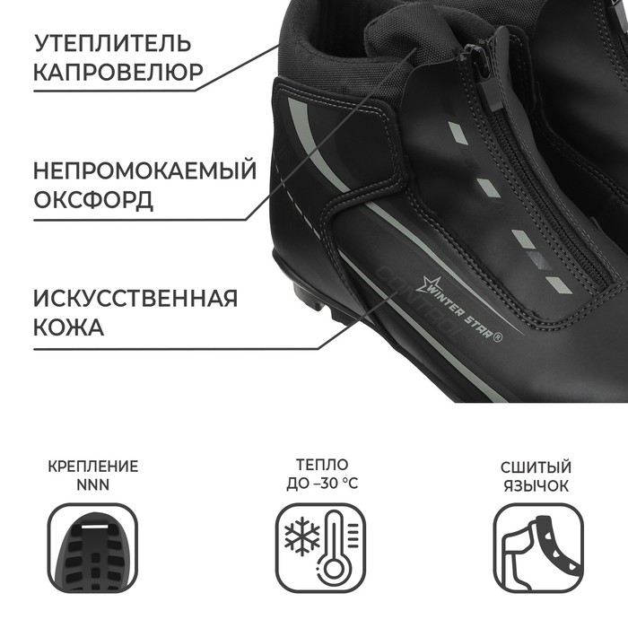 фото Ботинки лыжные winter star control, nnn, р. 37, цвет чёрный, лого серый