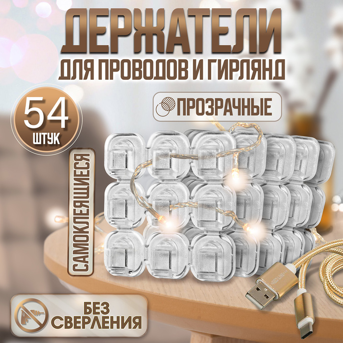 Держатель самоклеящийся для проводов и гирлянд ТУНДРА krep, 15х15 мм, 54 шт.
Держатель самоклеящийся для проводов и гирлянд ТУНДРА krep, 15х15 мм, 54 шт.