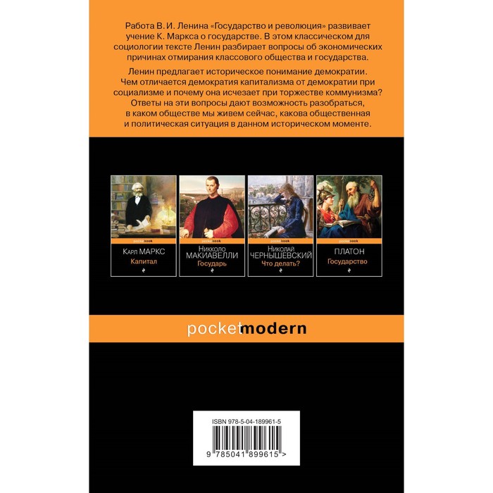 фото Капитал. государство и революция. комплект из 2-х книг. маркс к., ленин в.и. эксмо