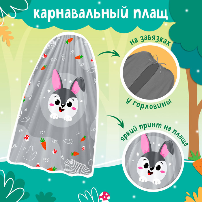 фото Карнавальный набор «озорной зайка» волшебная маска