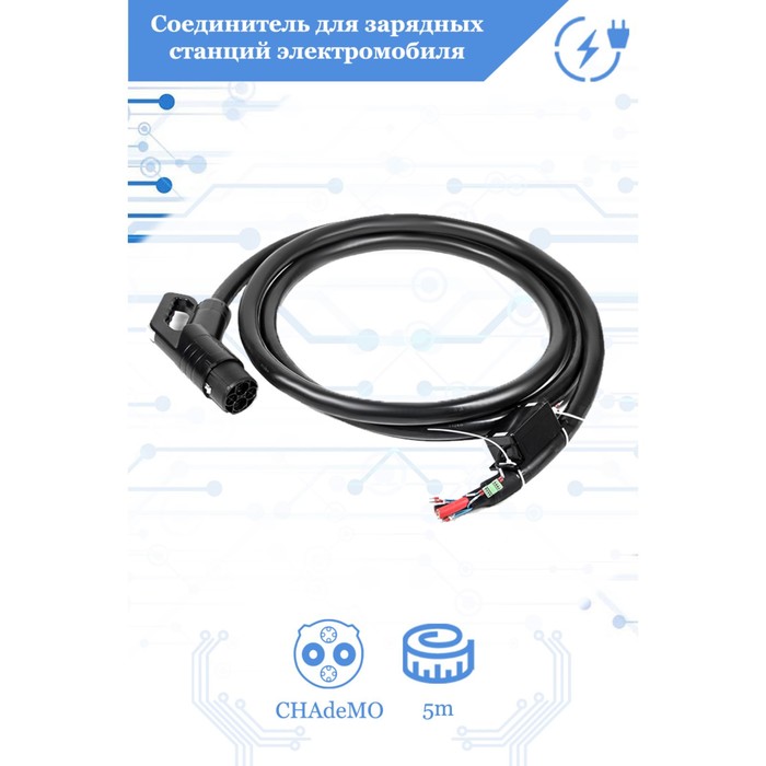 Соединитель для зарядных станций электромобиля FULLTONE, Тип CHAdeMO, 200А, 1000В
Соединитель для зарядных станций электромобиля FULLTONE, Тип CHAdeMO, 200А, 1000В