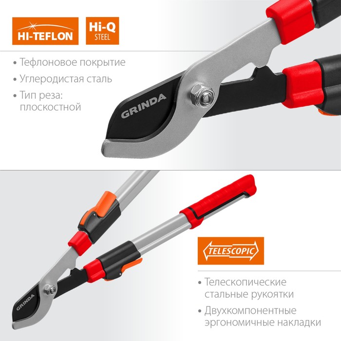 Сучкорез плоскостной, 22.4"−32.7" (59.5−83 см), телескопический, стальные рукоятки, GRINDA
Сучкорез плоскостной, 22.4"−32.7" (59.5−83 см), телескопический, стальные рукоятки, GRINDA