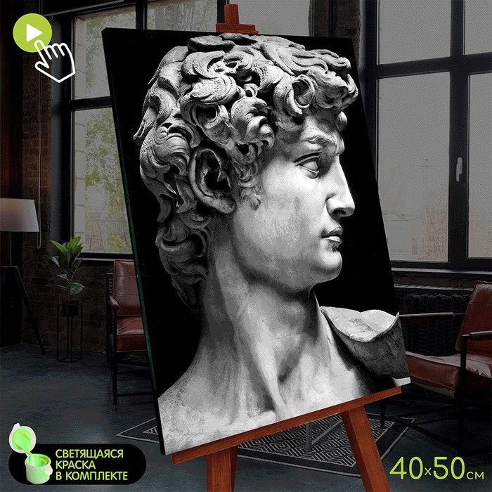 Картина по номерам со светящейся краской, 40 × 50 см «Давид. Микеланджело» 9 цветов
Картина по номерам со светящейся краской, 40 × 50 см «Давид. Микеланджело» 9 цветов
