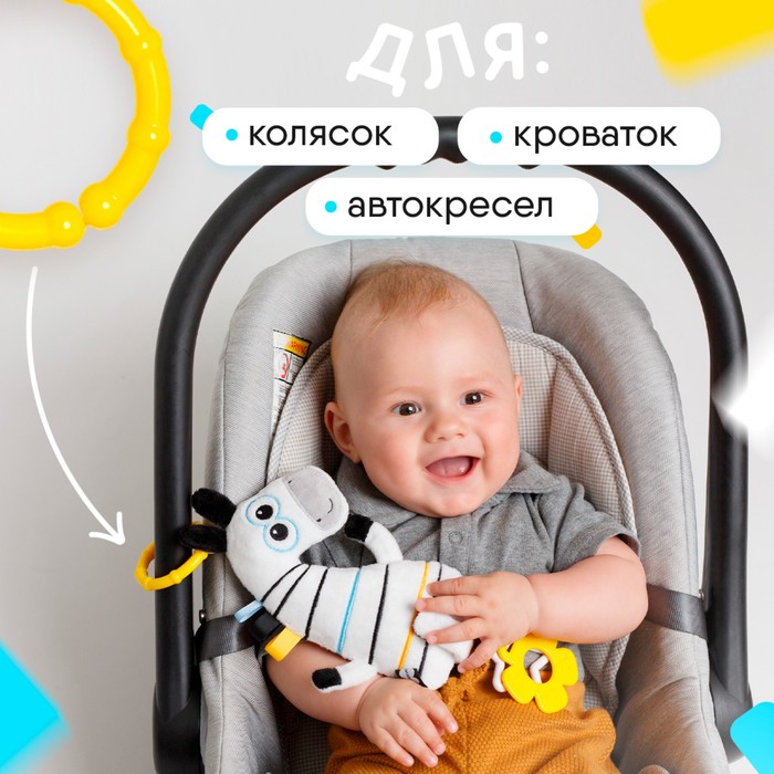 фото Подвеска мягконабивная мякиши «зебра хрустящая», с прорезывателем