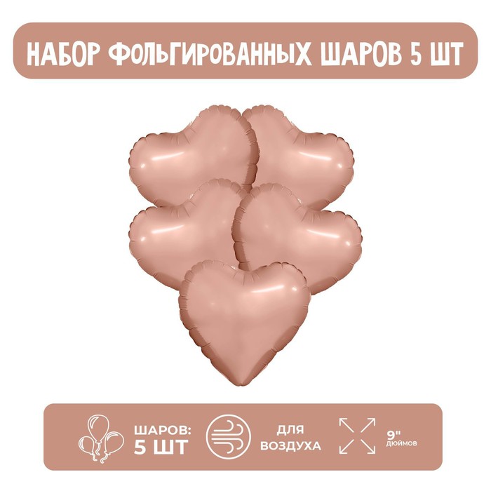Шар фольгированный 9" «Розовое золото», мини-сердце, без клапана, набор 5 шт.
Шар фольгированный 9" «Розовое золото», мини-сердце, без клапана, набор 5 шт.