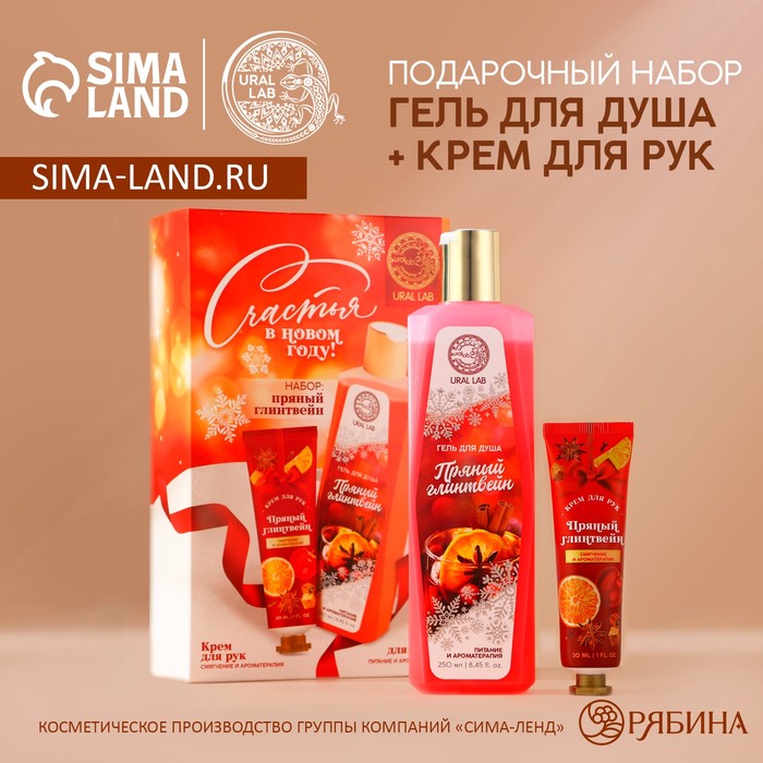 Подарочный набор косметики, гель для душа 250 мл и крем для рук 30 мл, AROMA SOUND by URAL LAB
Подарочный набор косметики, гель для душа 250 мл и крем для рук 30 мл, AROMA SOUND by URAL LAB