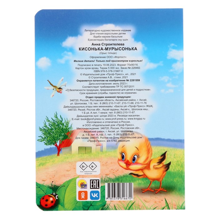 Книжка с глазками "Кисонька-Мурысонька" 10 стр.
Книжка с глазками "Кисонька-Мурысонька" 10 стр.