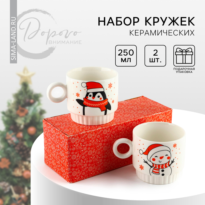 Новый год! Новогодний набор кружек из керамики «С Новым годом!», 2 шт (250 мл), цвет белый, цвет белый
Новый год! Новогодний набор кружек из керамики «С Новым годом!», 2 шт (250 мл), цвет белый, цвет белый
