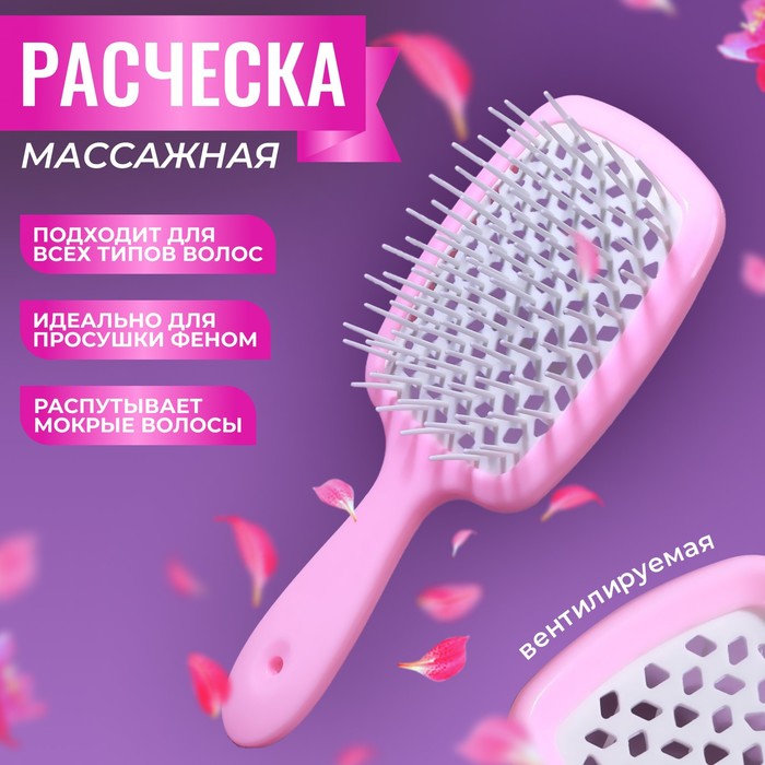 Расчёска массажная, широкая, вентилируемая, 8,5 × 20,5 см, PVC коробка, цвет розовый/белый
Расчёска массажная, широкая, вентилируемая, 8,5 × 20,5 см, PVC коробка, цвет розовый/белый