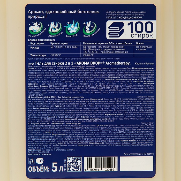 фото Гель для стирки 2 в 1 aromatherapy aroma drop жасмин и ветивер, 5 л