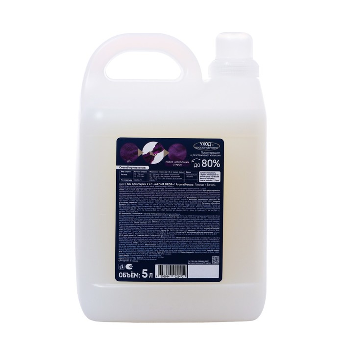 фото Гель для стирки 2 в 1 aromatherapy aroma drop лаванда и ваниль, 5 л