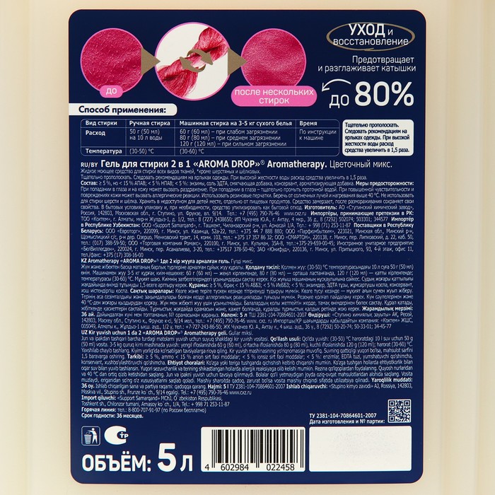 фото Гель для стирки 2 в 1 aromatherapy aroma drop цветочный микс, 5 л