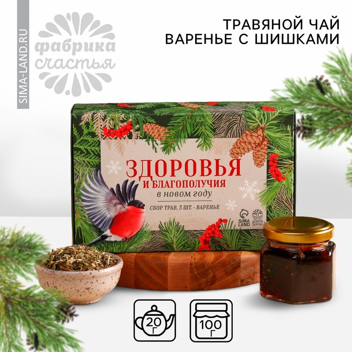 Подарочный набор «Новый год:Здоровья и благополучия»: сбор трав 3 шт. х 20 г., варенье из сосновых шишек 100 мл.
Подарочный набор «Новый год:Здоровья и благополучия»: сбор трав 3 шт. х 20 г., варенье из сосновых шишек 100 мл.