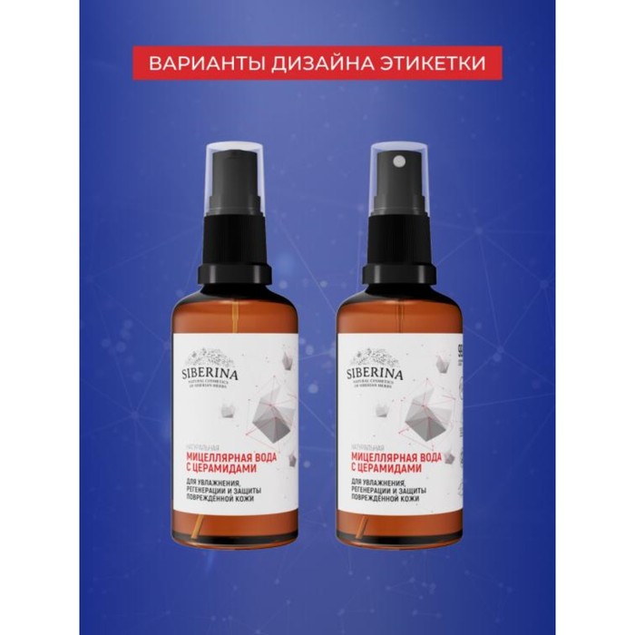 Вода мицеллярная, с церамидами, для увлажнения, регенерации и защиты повреждённой кожи, 50 мл 
Вода мицеллярная, с церамидами, для увлажнения, регенерации и защиты повреждённой кожи, 50 мл