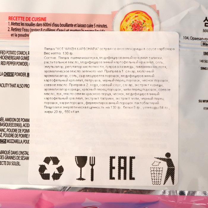 Лапша быстрого приготовления "ХОТ ЧИКЕН КАРБОНАРА РАМЕН" со вкусом курицы в соусе, острая, 130 г
Лапша быстрого приготовления "ХОТ ЧИКЕН КАРБОНАРА РАМЕН" со вкусом курицы в соусе, острая, 130 г