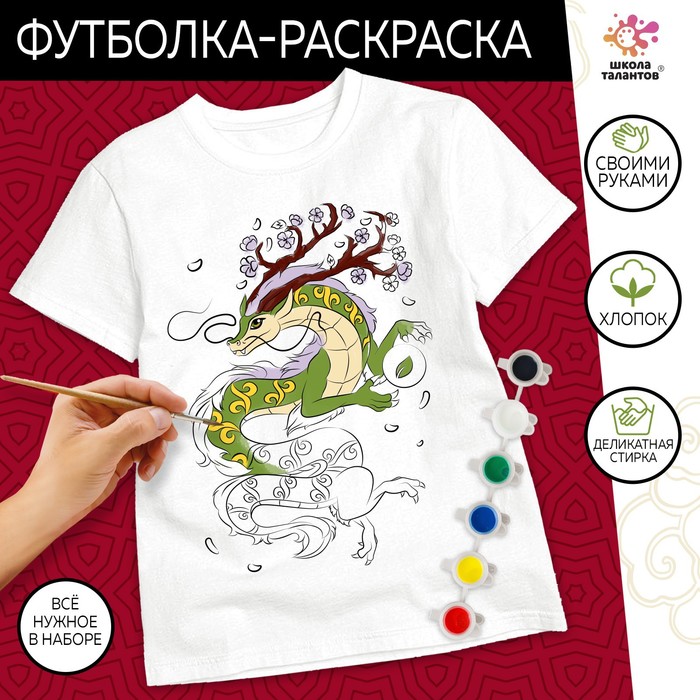 Набор для творчества «Футболка - раскраска. Дракон .Стихия» размер: 122-128 см
Набор для творчества «Футболка - раскраска. Дракон .Стихия» размер: 122-128 см