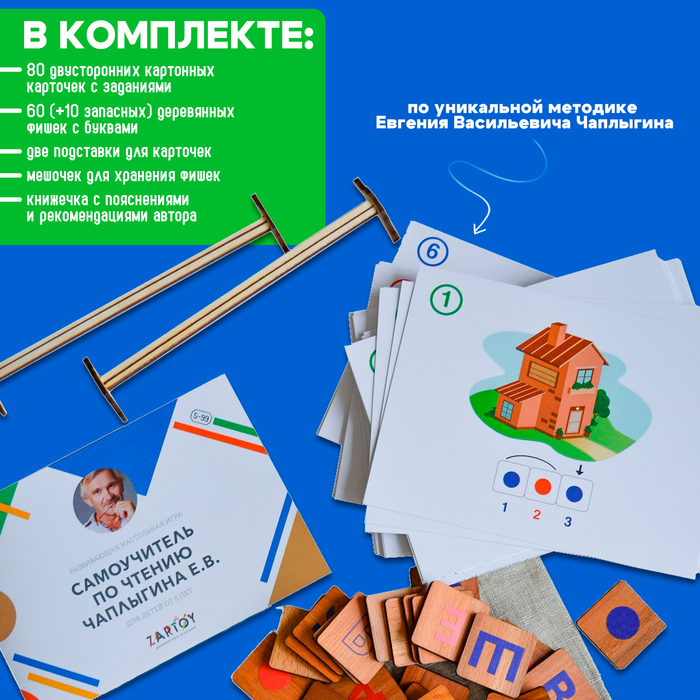 фото Развивающая игра самоучитель по чтению по методике е.в. чаплыгина zartoy