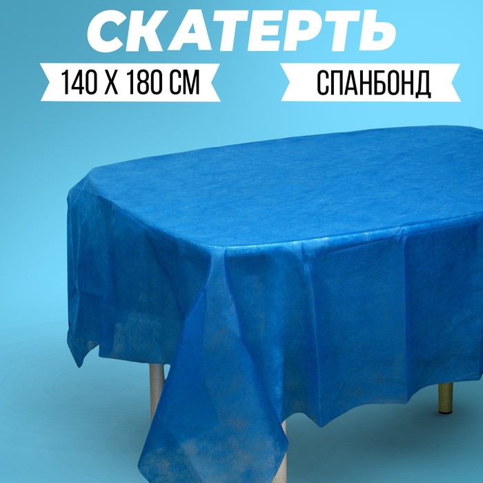 фото Скатерть "тёмно-синяя", спанбонд, 140 х 180см страна карнавалия