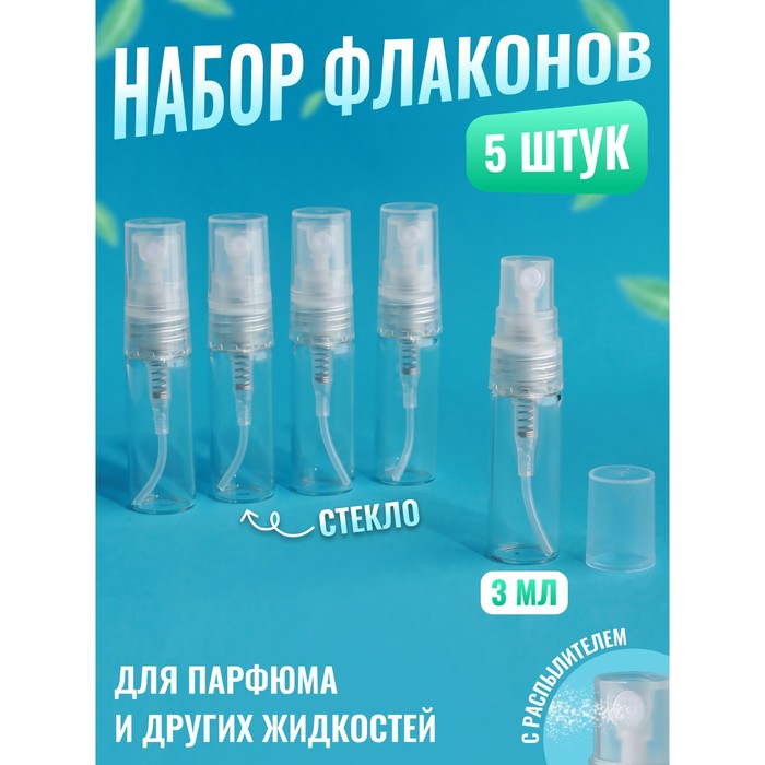 Бутылочка д/хранения с распылит 3мл d1,4*6,2см стекло набор 5 штук цена за набор прозр OT
Бутылочка д/хранения с распылит 3мл d1,4*6,2см стекло набор 5 штук цена за набор прозр OT