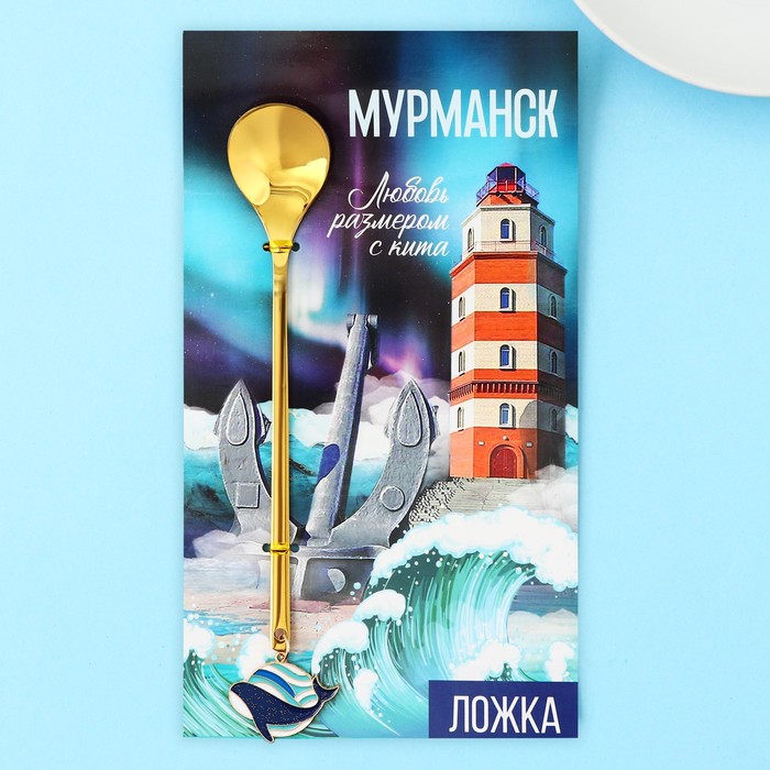 фото Ложка с подвесом "мурманск", 2,7 х 14,8 см семейные традиции