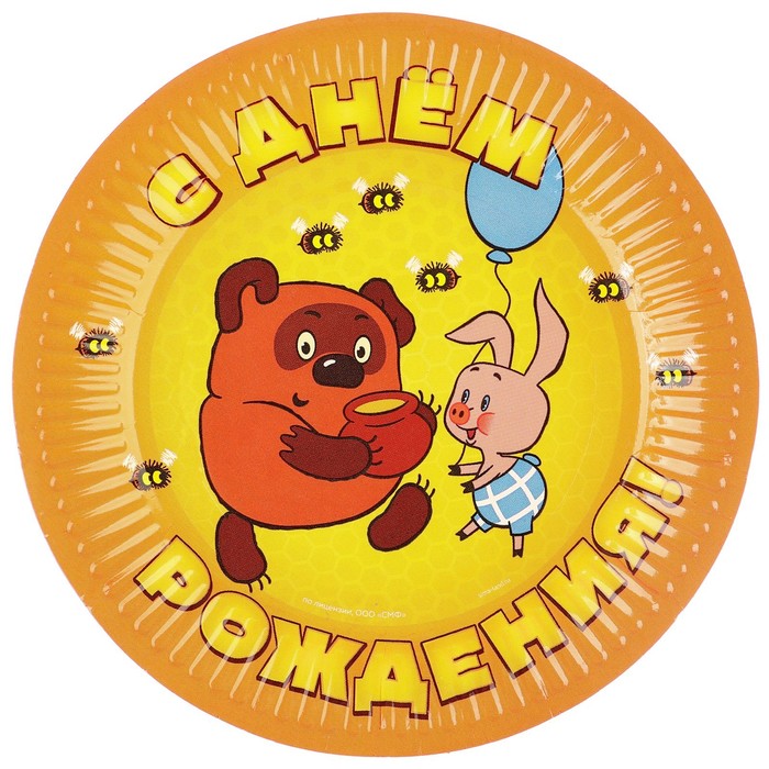 фото Тарелка бумажная "с днем рождения!", винни-пух, союзмультфильм 18 см
