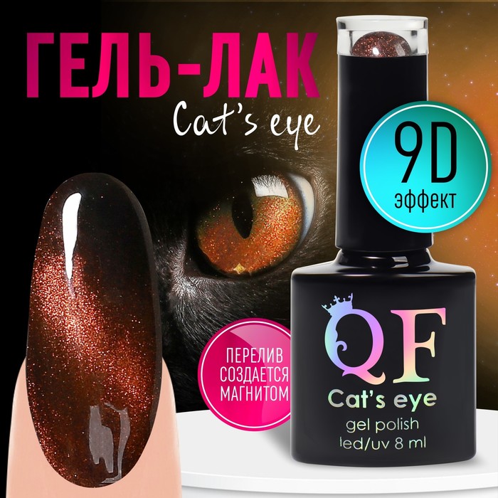Гель лак для ногтей, «CAT`S EYE», 3-х фазный, 8мл, LED/UV, цвет хамелеон/бронзовый (06)
Гель лак для ногтей, «CAT`S EYE», 3-х фазный, 8мл, LED/UV, цвет хамелеон/бронзовый (06)