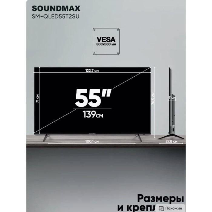 фото Телевизор soundmax sm-qled55t2su, 55", 3840x2160, dvb/t2/c/s2,hdmi 2,usb 2, smarttv, чёрный