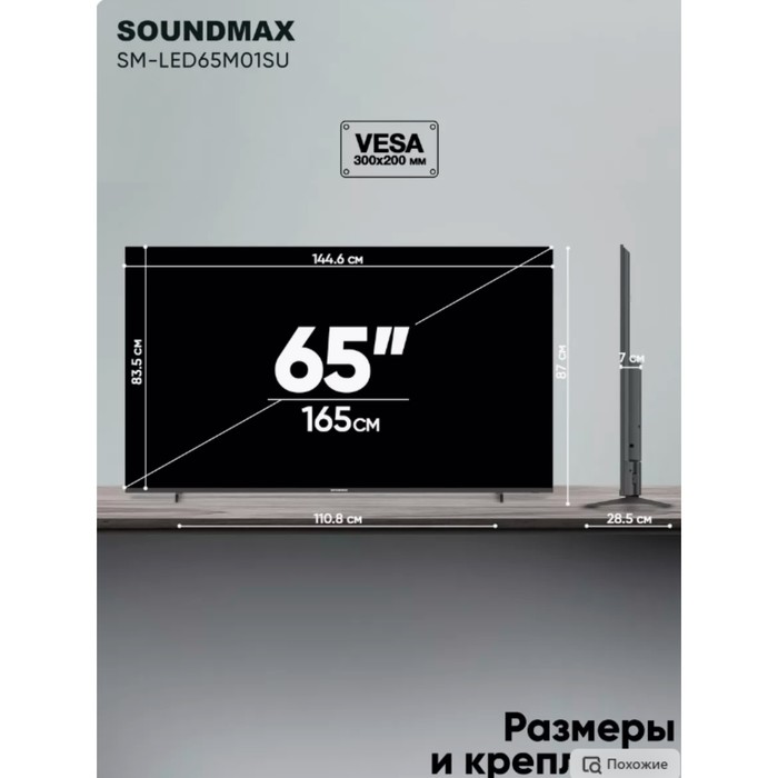 фото Телевизор soundmax sm-led65m01su, 65", 3840x2160, dvb/t2/c/s2,hdmi 3,usb 2, smarttv, чёрный
