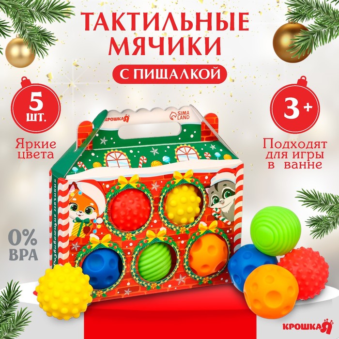 Подарочный набор развивающих тактильных мячиков «Праздничный домик», 5 шт., новогодняя упаковка, Крошка Я
Подарочный набор развивающих тактильных мячиков «Праздничный домик», 5 шт., новогодняя упаковка, Крошка Я