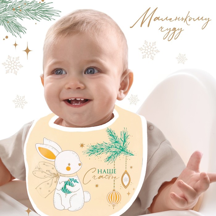 фото Нагрудник для кормления новогодний «наше счастье», непромокаемый на липучке, с карманом, цвет белый mum&baby