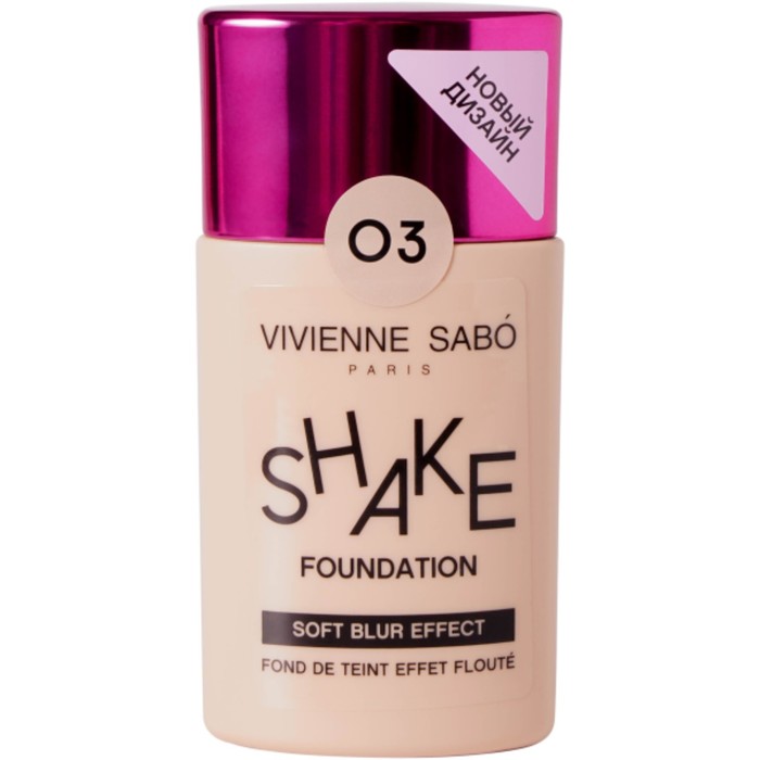 Крем тональный Vivienne Sabo Shakefoundation, с натуральным блюр-эффектом, тон 03
Крем тональный Vivienne Sabo Shakefoundation, с натуральным блюр-эффектом, тон 03