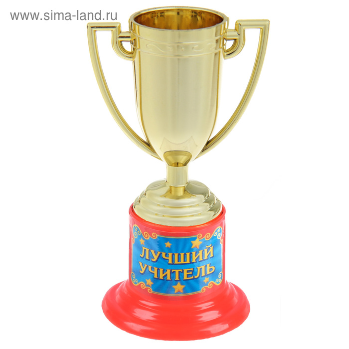 Кубок «Лучший учитель», 10 х 5 х 5,5 см
Кубок «Лучший учитель», 10 х 5 х 5,5 см