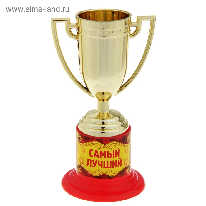 Кубок «Самый лучший», 10 х 5 х 5,5 см
Кубок «Самый лучший», 10 х 5 х 5,5 см