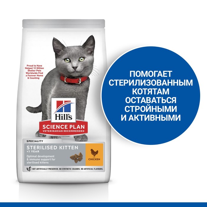 Сухой корм Hill's Science Plan для стерилизованных котят, рост и развитие, курица, 7 кг
Сухой корм Hill's Science Plan для стерилизованных котят, рост и развитие, курица, 7 кг