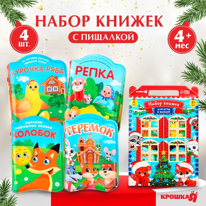 Подарочный набор книжек - игрушек для ванны «Новогодний снежный домик», 4 шт., Крошка Я
Подарочный набор книжек - игрушек для ванны «Новогодний снежный домик», 4 шт., Крошка Я