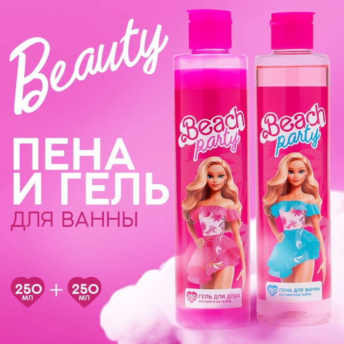 Подарочный набор косметики Beach party, гель для душа 250 мл и пена для ванны 250 мл, BEAUTY FOX
Подарочный набор косметики Beach party, гель для душа 250 мл и пена для ванны 250 мл, BEAUTY FOX